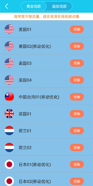 旋风加速器xfandroid下载效果预览图