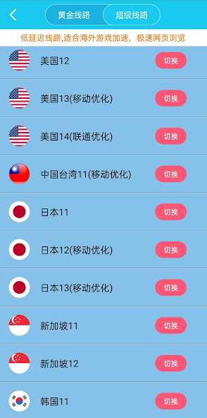 旋风加速器xfandroid下载效果预览图