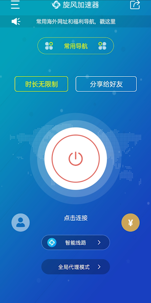 旋风加速器xfandroid下载效果预览图